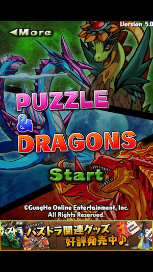 パズドラがバージョン5.0にアップデートー新モンスターの追加など