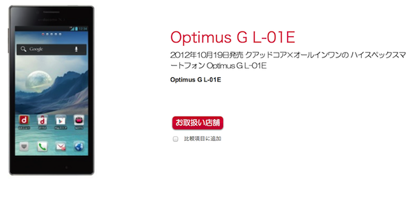 ドコモ、Optimus G L-01Eにアップデートを提供ー不具合の修正
