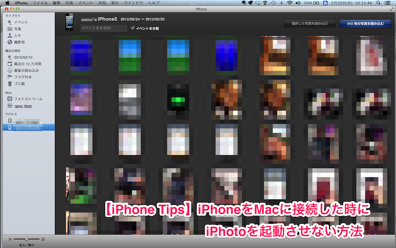 【iPhone Tips】iPhoneをMacに接続した時にiPhotoを起動させない方法