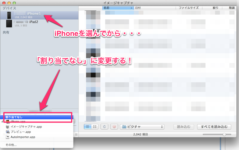 Iphone Tips Iphoneをmacに接続した時にiphotoを起動させない方法