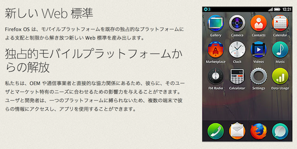 ソニー、「Firefox OS」スマートフォンを開発!2014年にも発売へ