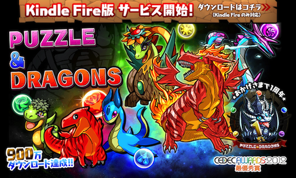 パズドラ、年内にも家庭用ゲーム機に参入へ!