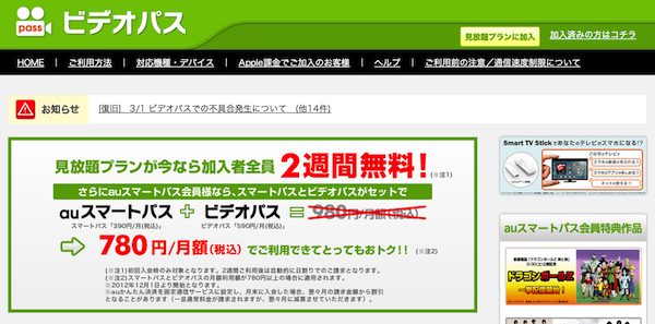 au、動画を見まくれる「ビデオパス」をAppStoreにて公開!