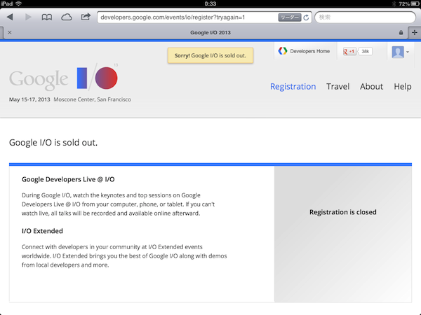 Google I/O 2013のチケット発売開始も1時間足らずで完売。