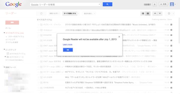 【速報】Googleリーダーが終了してもReederは死なないらしい!