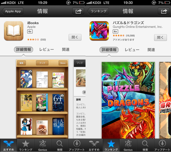 Apple、AppStoreをちょこっとリニューアル!年齢制限の強調表示など。