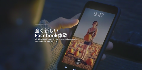 ようやくFacebook HomeがGoogle Playストアに登場