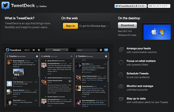 AndroidとiOS向けの「TweetDeck」は5月7日をもって配布終了へ
