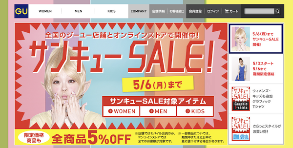GU(ジーユー)のアプリをインストールするだけで全商品5%となるセールをやっていたよ!