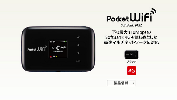 Pocket WiFi 203Zー下り最大110Mbps×5000mAhの大容量バッテリーを搭載
