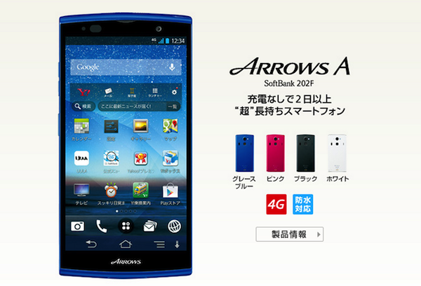 ARROWS A 202Fーフルセグ対応×大容量3020mAhのバッテリーを搭載