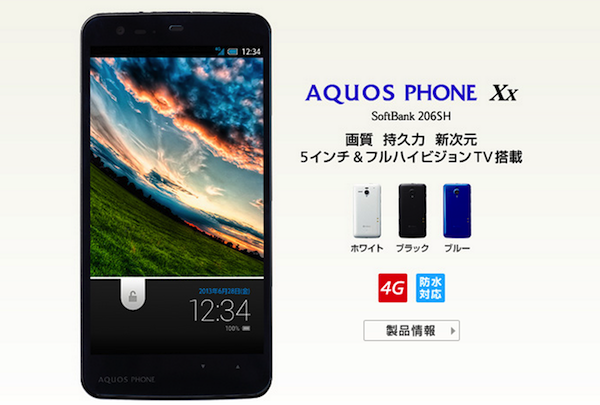 AQUOS PHONE Xx 206SHー大容量3080mAhのバッテリーと1.7GHzのクアッドコアを搭載