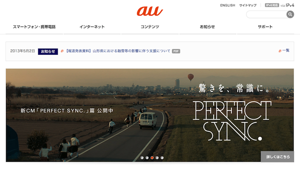 au、2013年夏モデルを5月20日に発表へ