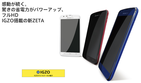AQUOS PHONE ZETA SH-06Eー防水のIGZOスマホ