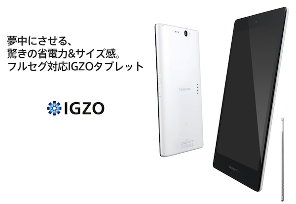 AQUOS PAD SH-08Eー夏モデル唯一のタブレットはIGZOタブレット