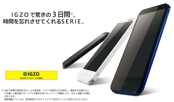 シャープのスマートフォンは全てIGZO液晶搭載へ!