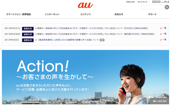 【速報】au、LTEの通信障害を受けたユーザーに対して利用料金を減額へ