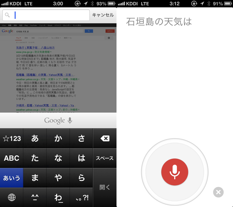 iOS向けGoogle Chromeがアップデートー質問形式の音声検索に対応!