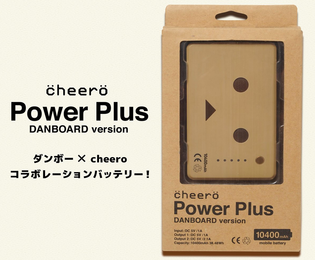ダンボー仕様のモバイルバッテリー、7月18日から4回目の販売を開始!