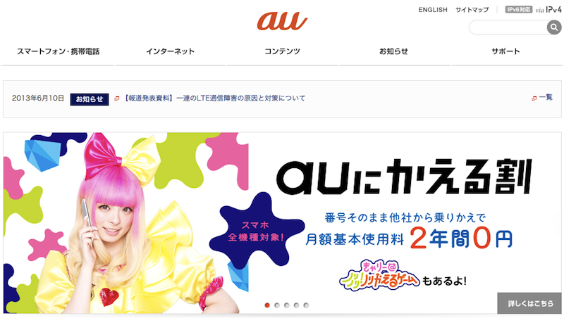 au、iPhone4Sなどスマートフォンの下取りサービスを6月27日より開始!