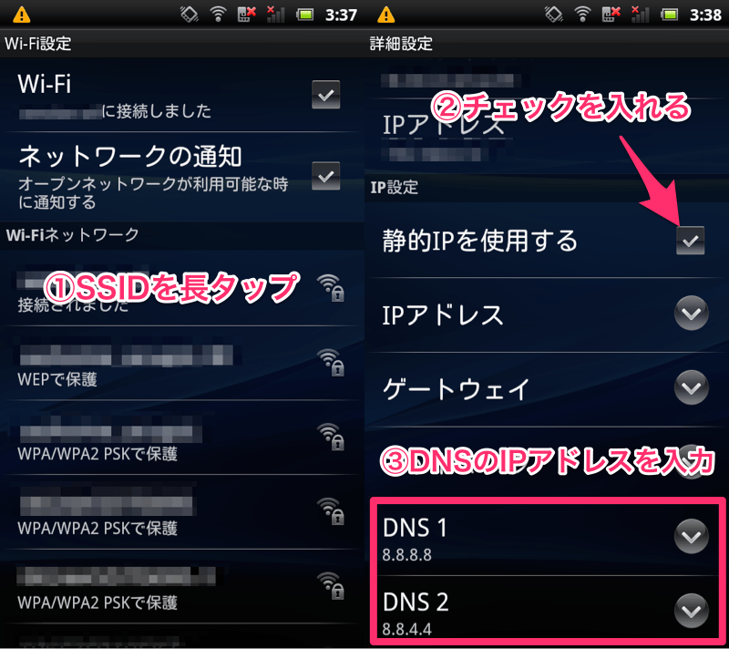 AndroidでDNSを設定する方法