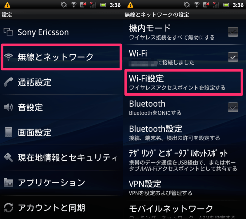 AndroidでDNSを設定する方法