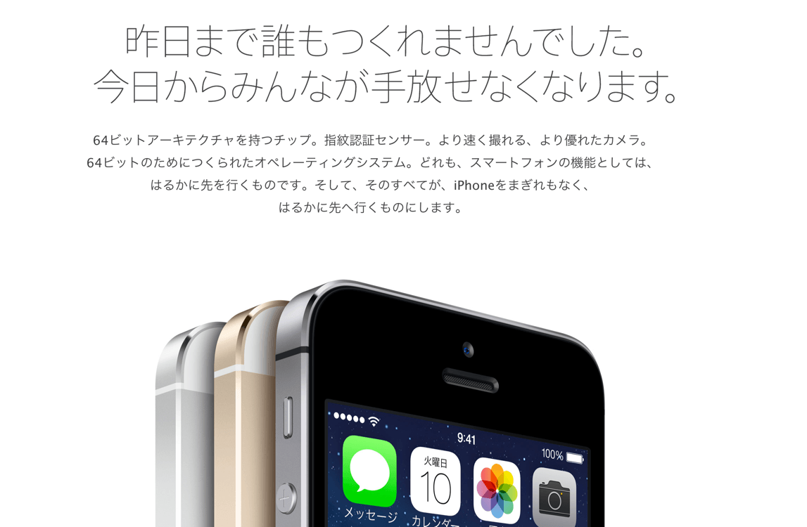 iPhone 5sでは何が変わったのか特徴9つをまとめました!
