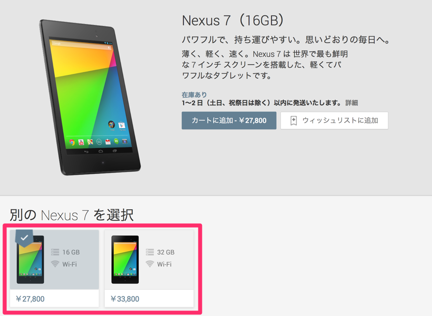 【更新】LTE対応版の新型Nexus 7（Nexus7 2013）は9月13日発売決定！