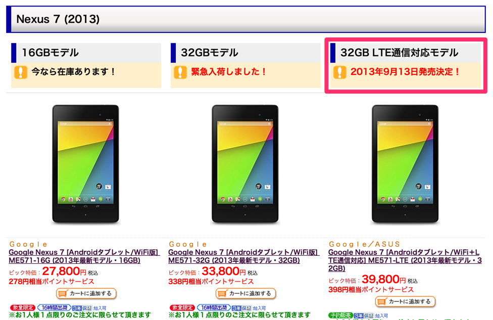 【更新】LTE対応版の新型Nexus 7(Nexus7 2013)は9月13日発売決定!