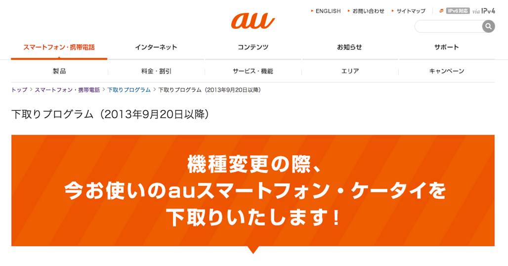 ドコモとauのiPhone下取りサービスが利用できるのはキャリアショップのみなのでご注意を!