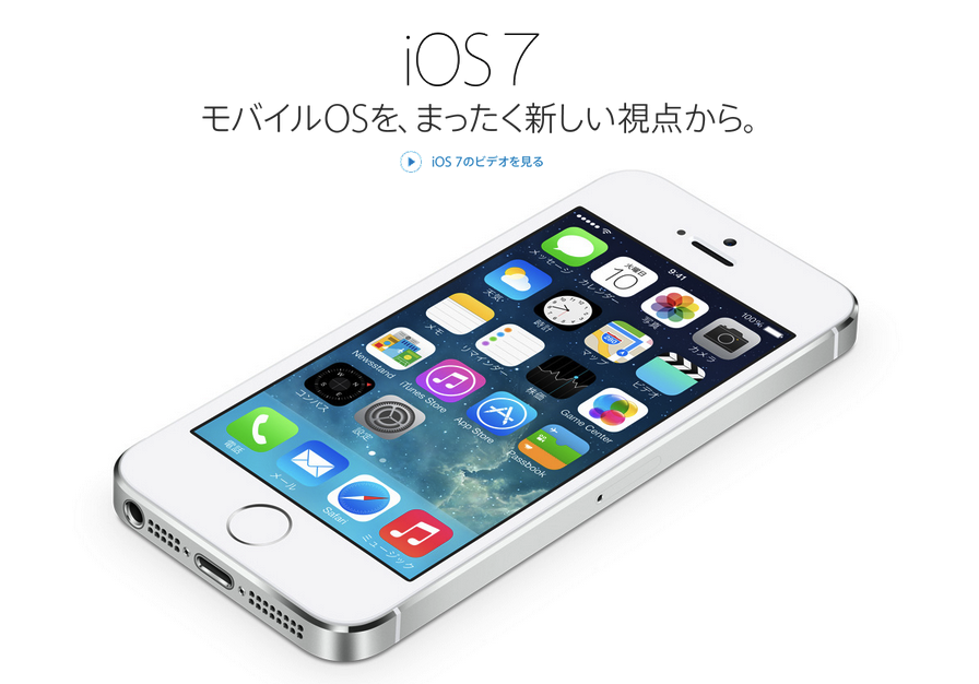 iOS 7のおさえておきたい新機能7つ!