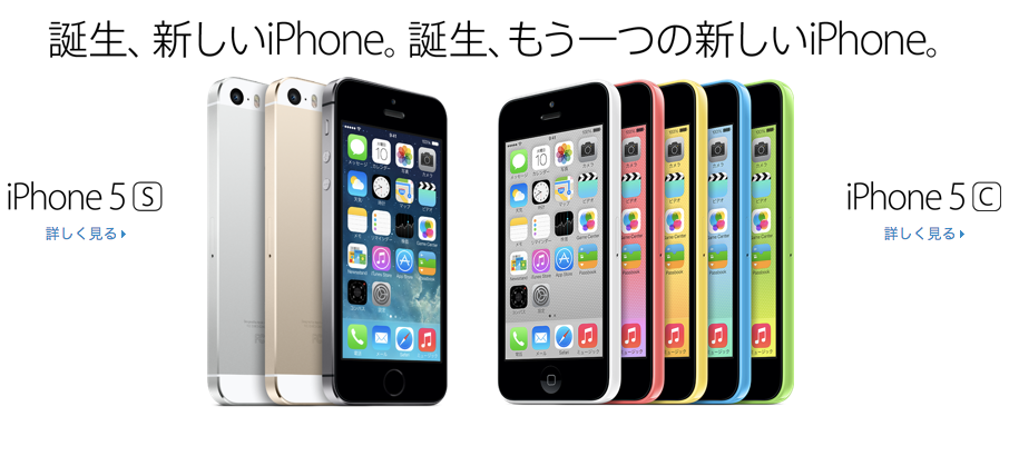 iPhone 5sとiPhone 5cの販売台数がたった3日で900万台を突破!