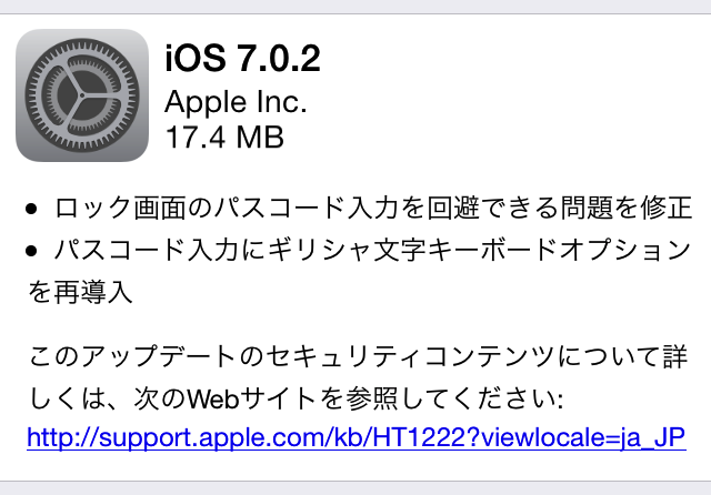 Apple、iOS 7.0.2へのアップデートを提供!ロック画面の不具合を解消