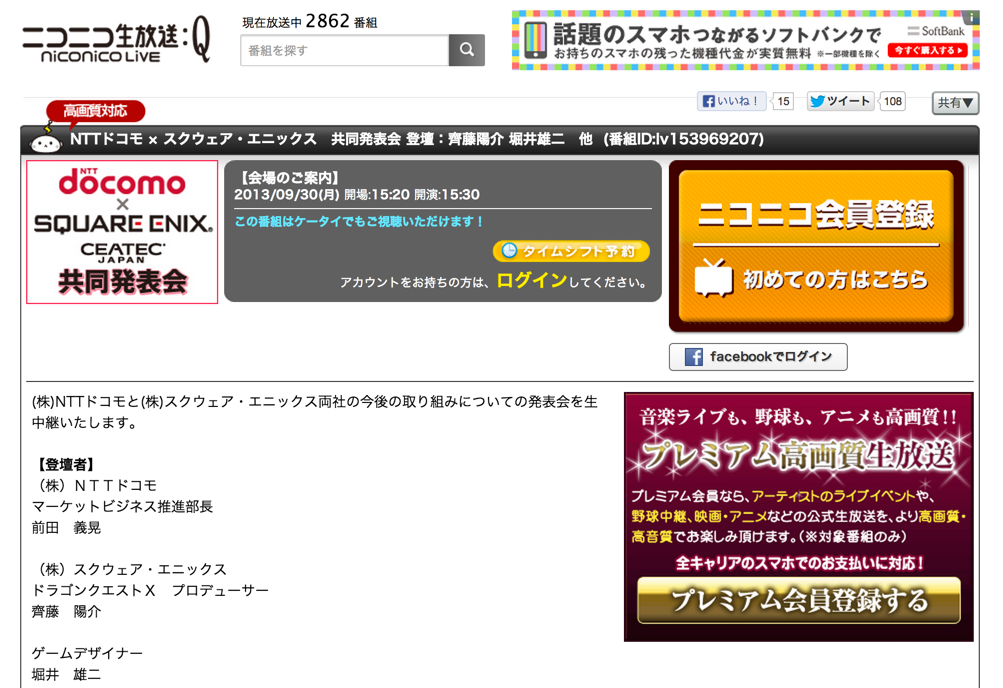 ドコモとスクエニ、9月30日に共同発表会を開催。一体何が発表されるんだろう?