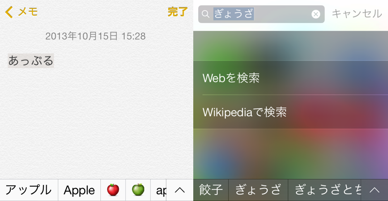 【iOS 7】iOS 7.0.3で文字入力が大幅改善!フリックでの英大文字入力が可能に「餃子」も変換できるっ!