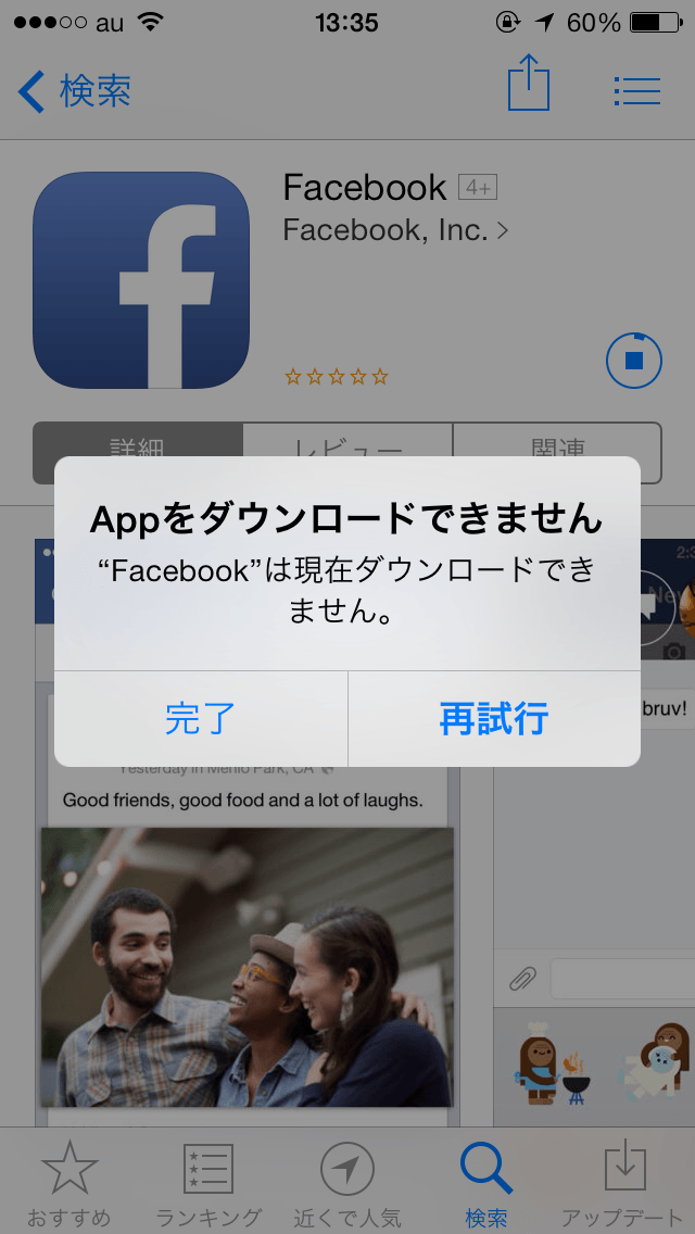 Facebook、最新版のVer6.7.1をAppStoreで公開→アップデートすると