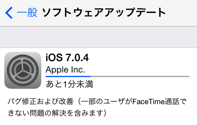 iOS 7.0.4へのアップデートが配信開始!