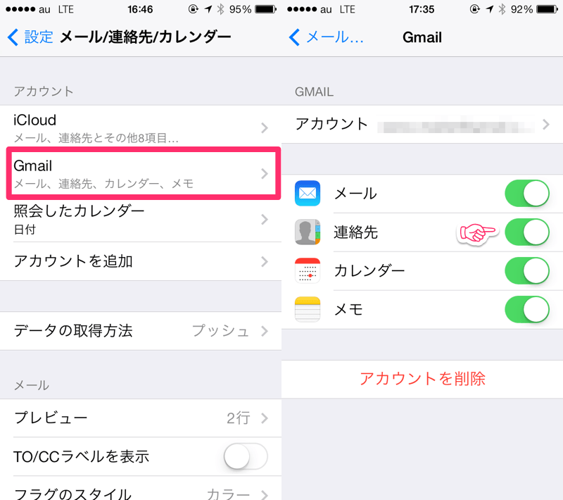 シュミット直伝 Iphoneからandroidへの移行手順