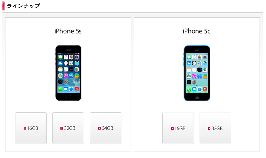 iPhone 5sとiPhone 5cがドコモオンラインショップで販売開始、2万円分のキャッシュバックも!