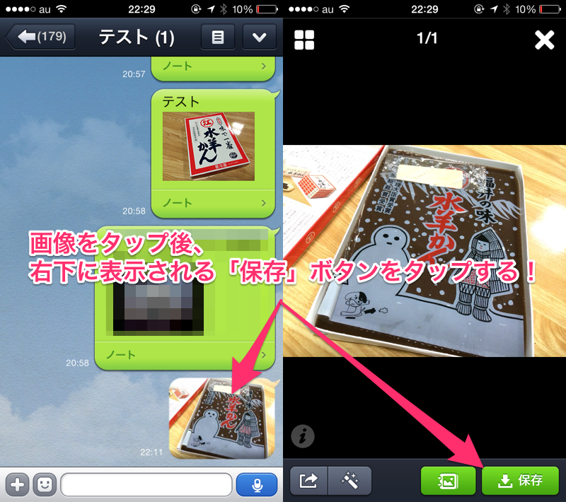 保存 line 写真