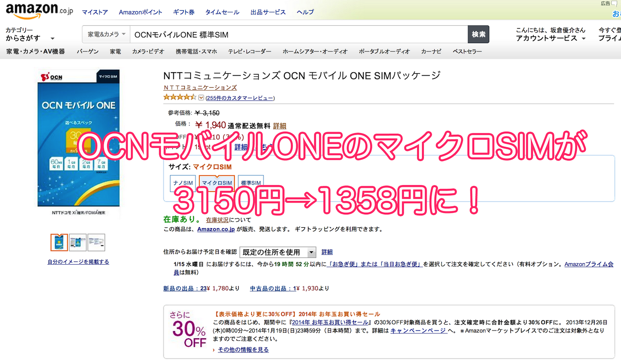 OCNモバイルONEのマイクロSIMがAmazonで3150円→1358円に!