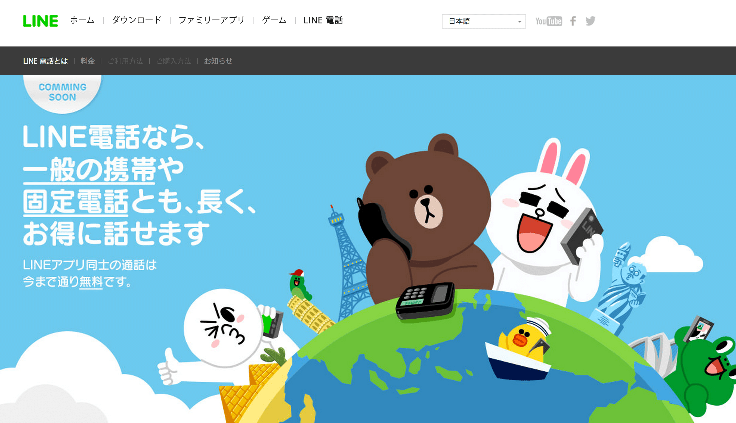 基本料無料&携帯電話に6.5円/1分で電話できる「LINE電話」が発表ー音質もクリアに