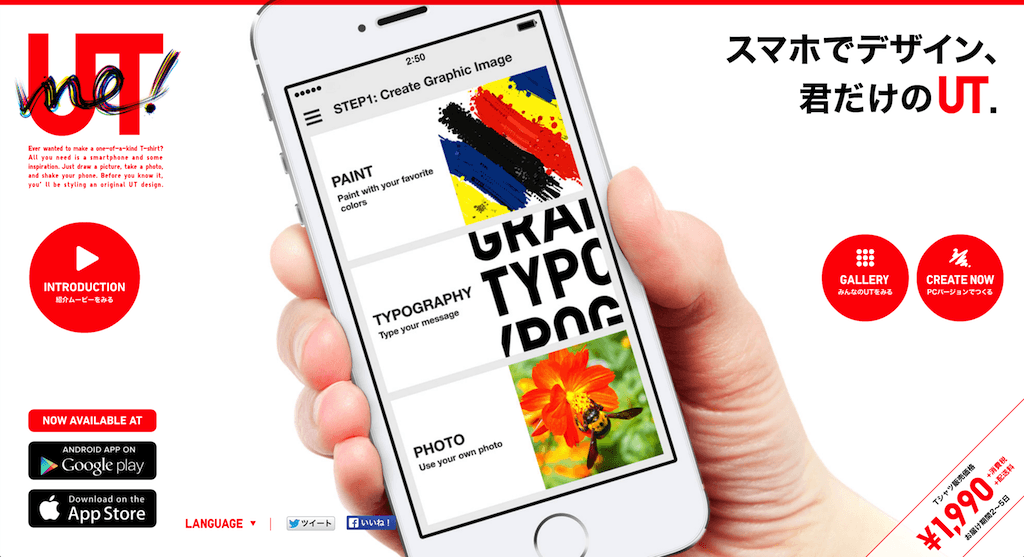 ユニクロ、オリジナルTシャツを作れるスマホアプリをリリースー1着1990円、翌日到着