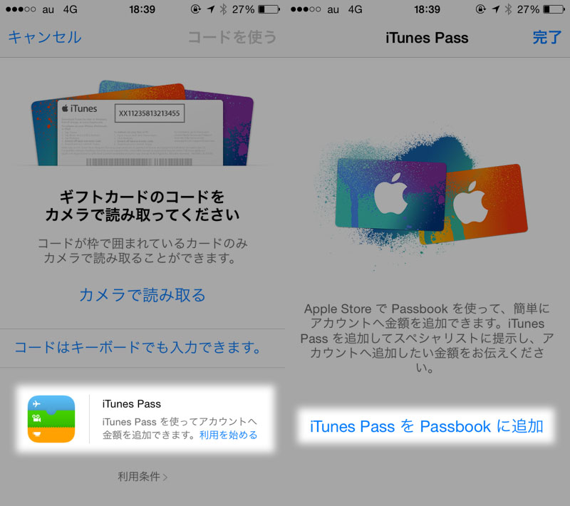 iTunes Passを利用するにはApp Storeでの事前作業が必要