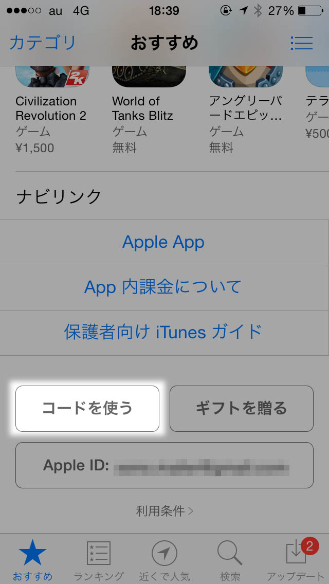 iTunes Passを利用するにはApp Storeでの事前作業が必要