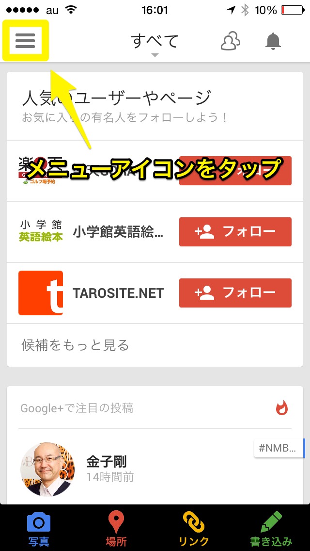 Google+の名前を変更する方法～iPhone～