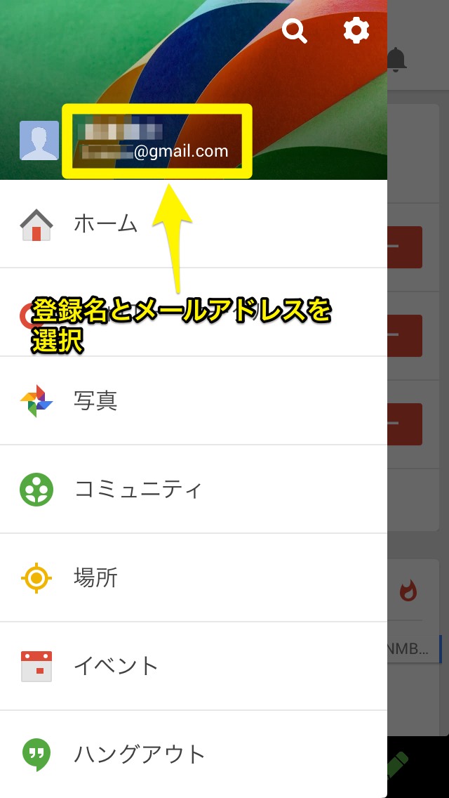 Google+の名前を変更する方法～iPhone～