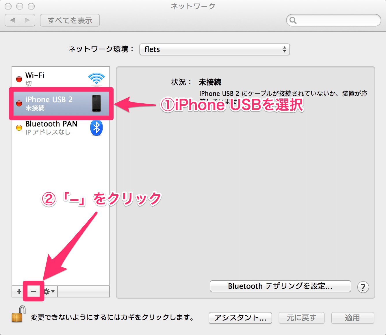 Mac Iphoneでusbテザリングできない時の対処方法