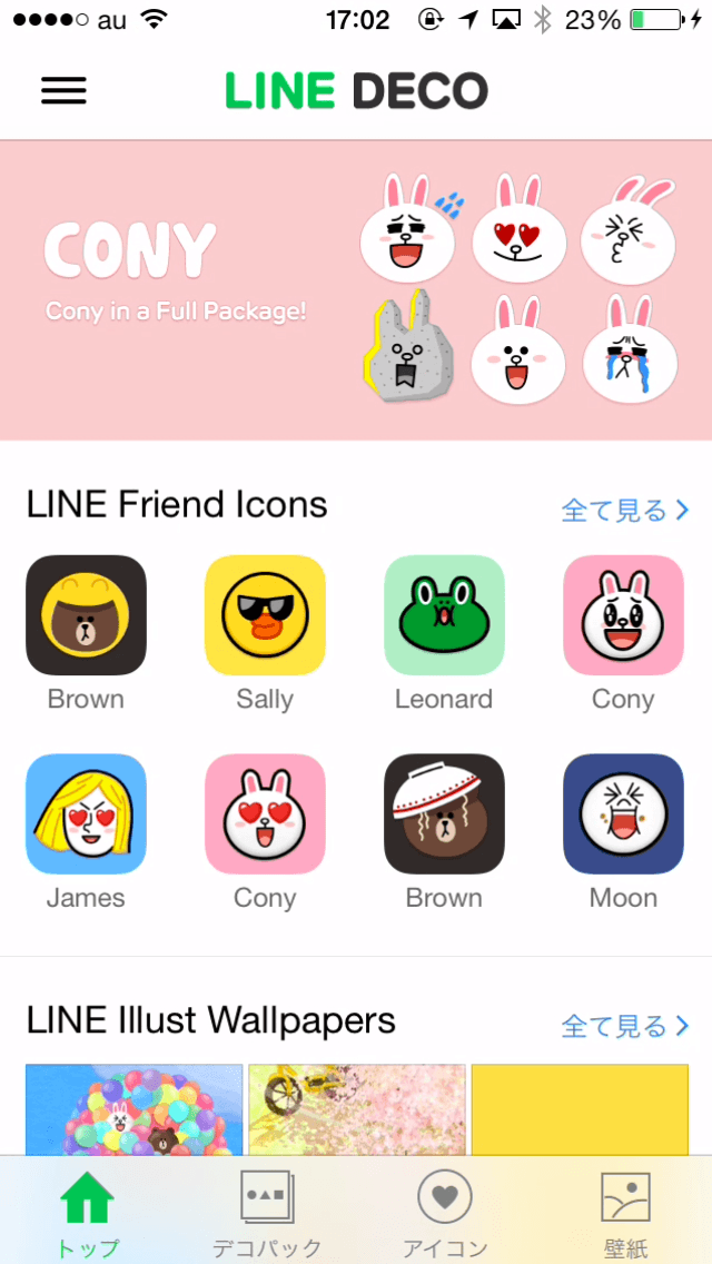 Iphoneアプリのアイコンを変更できる Line Deco ラインデコ が登場 使い方をやさしく解説します