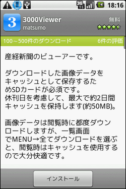 Androidに産経新聞ビューアーアプリが登場。